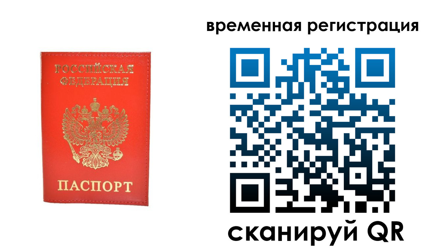 временная прописка в Барабинске